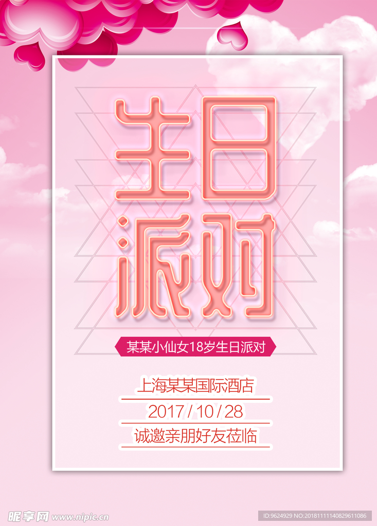 生日海报