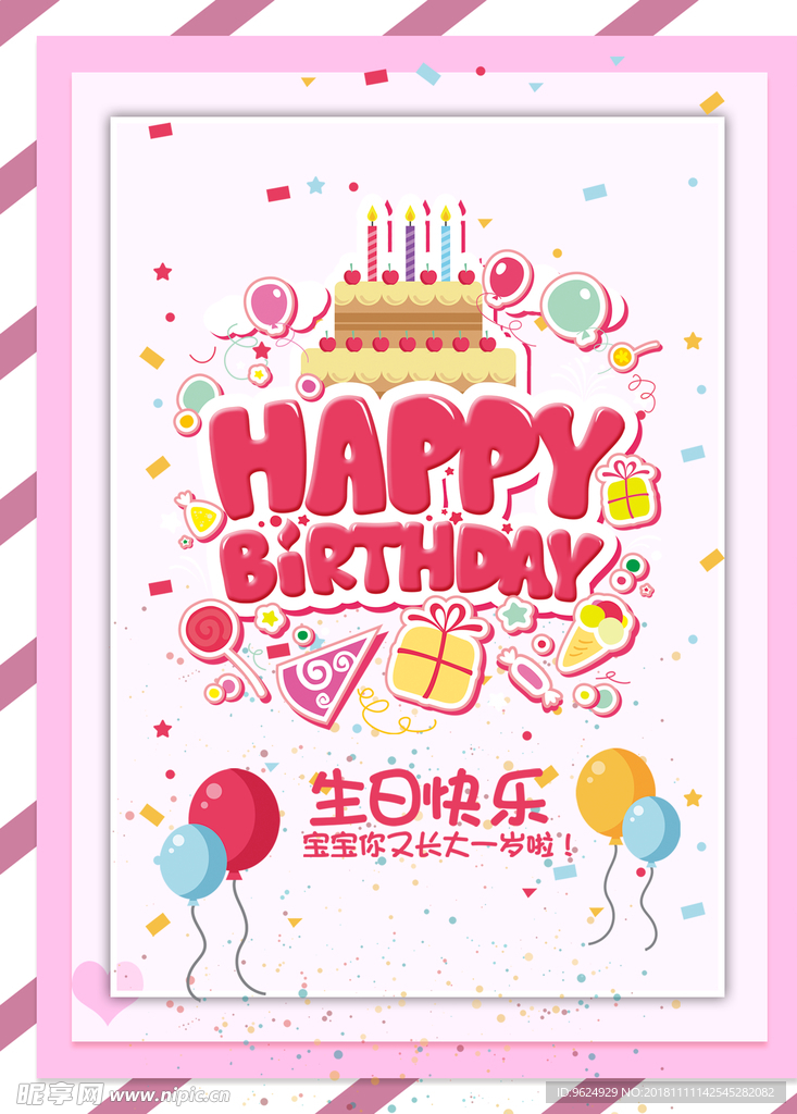 生日海报