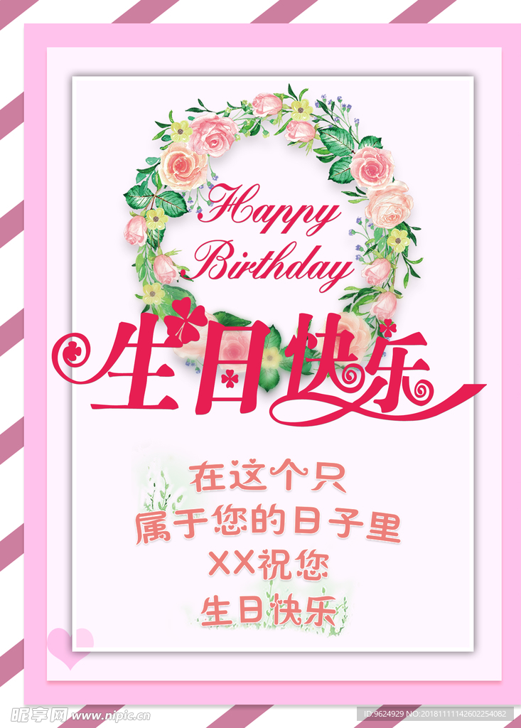 生日海报