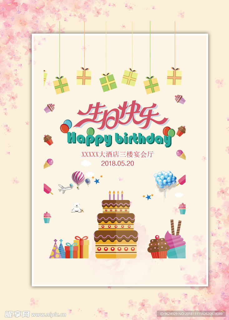 生日海报