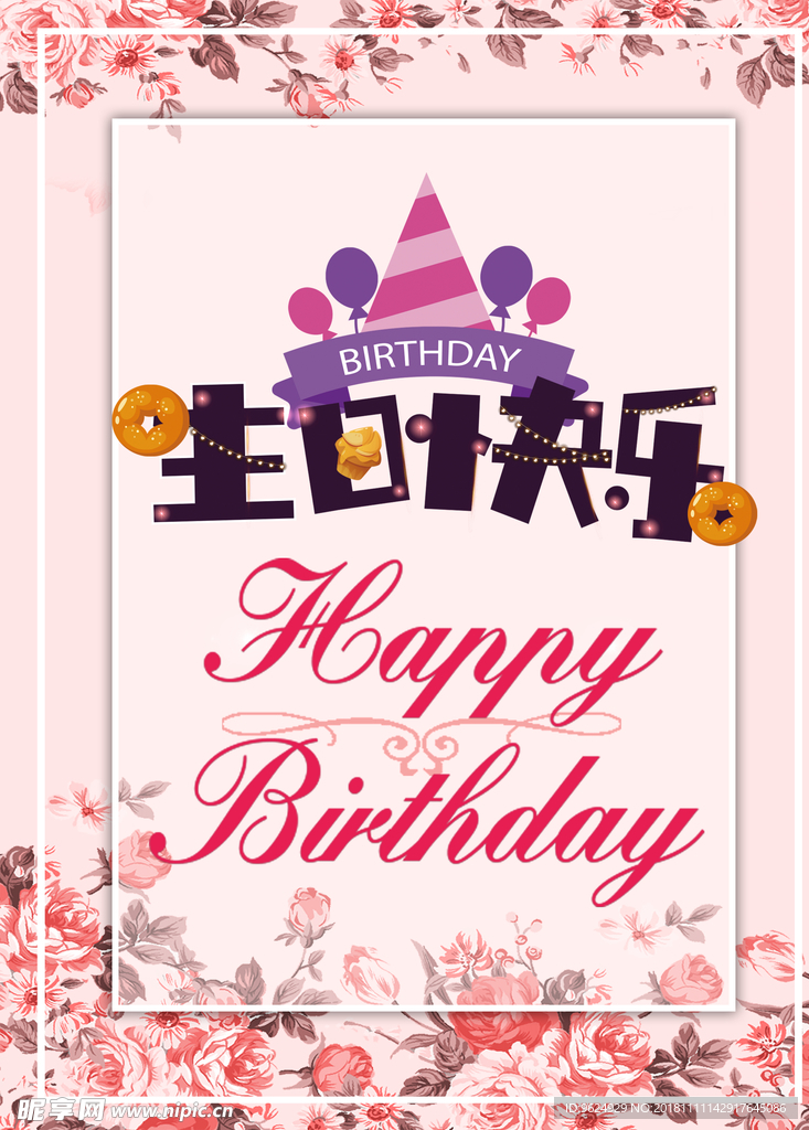 生日海报