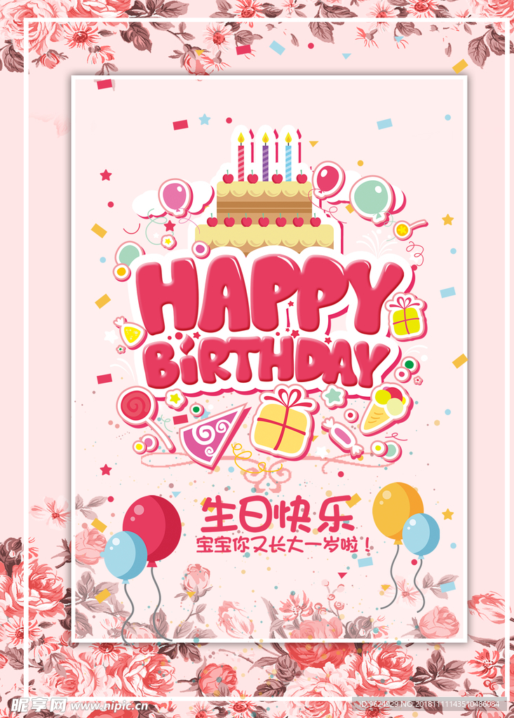生日海报