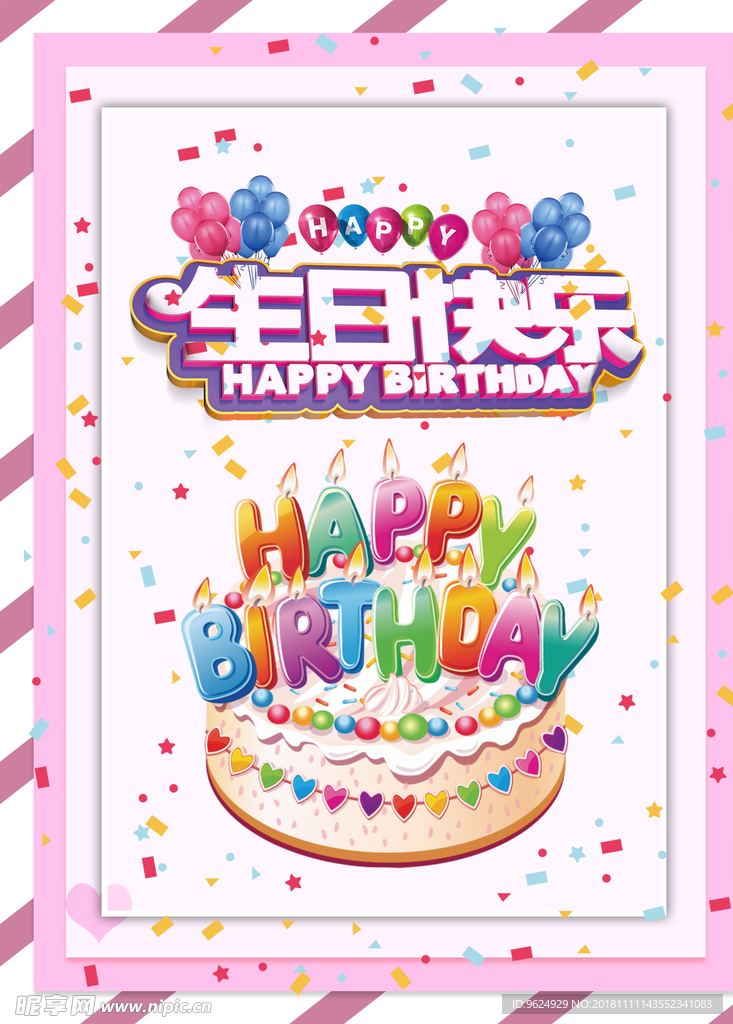 生日海报