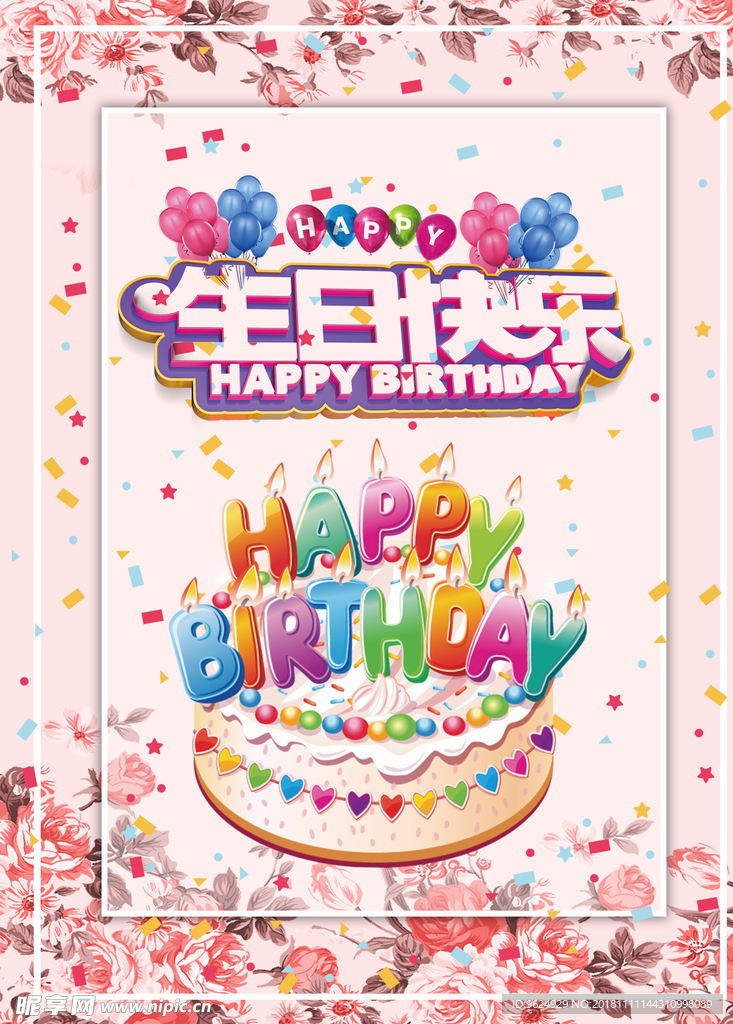 生日海报