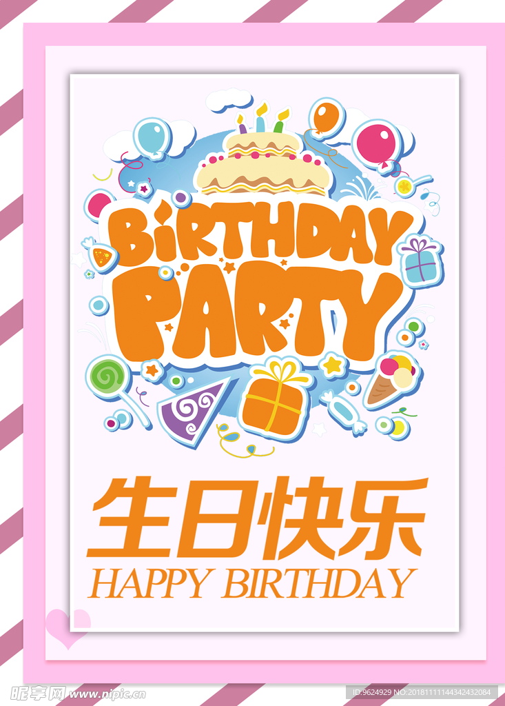 生日海报