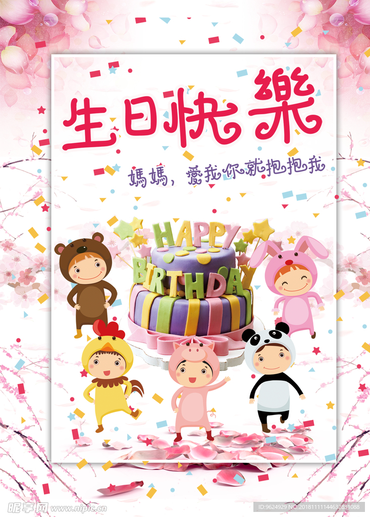 生日海报