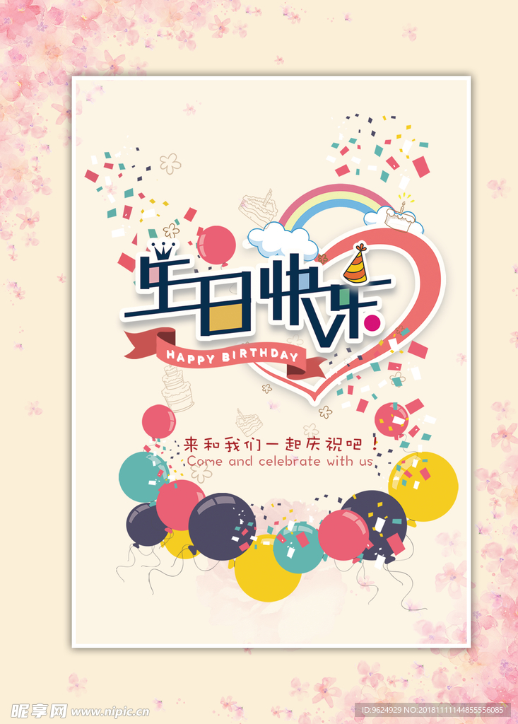 生日海报