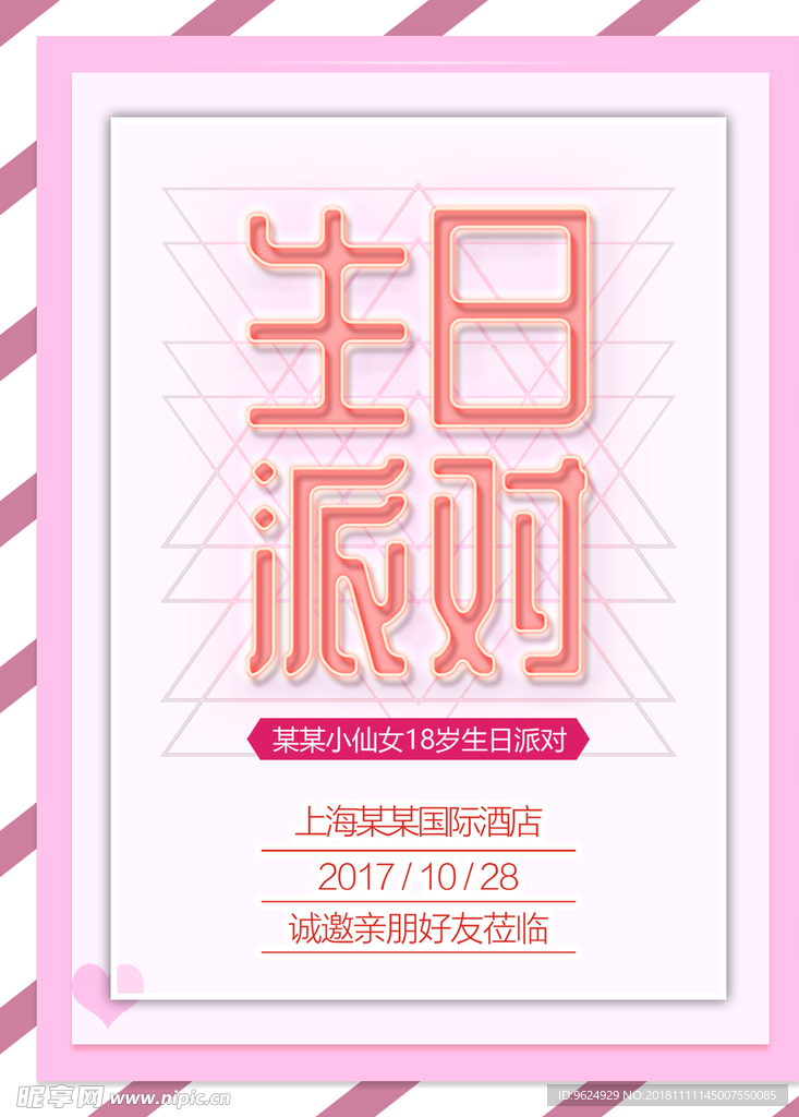 生日海报