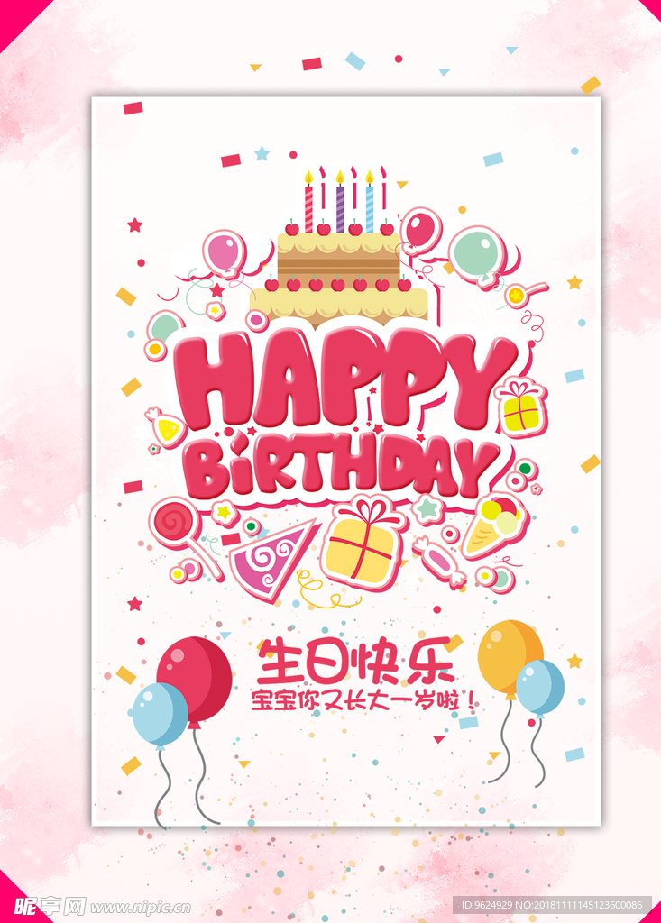生日海报