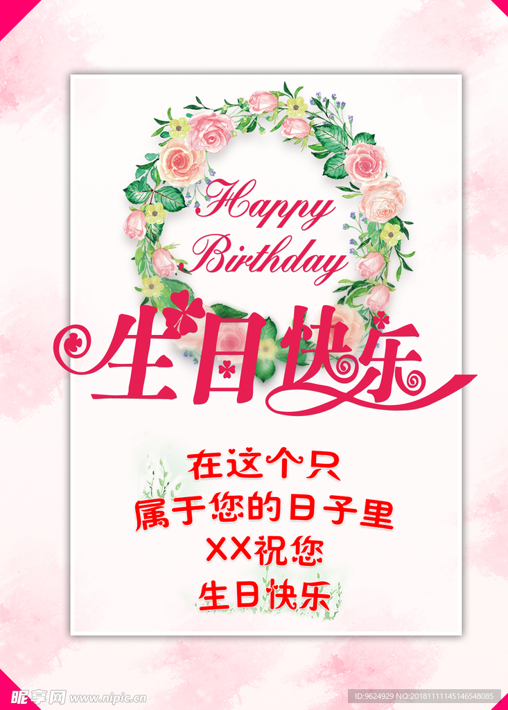生日海报
