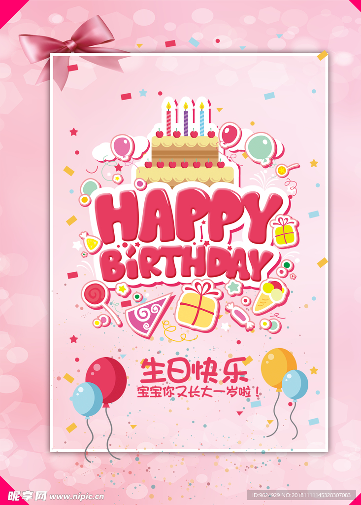 生日海报