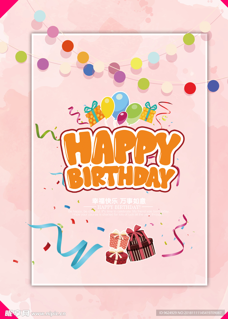 生日海报