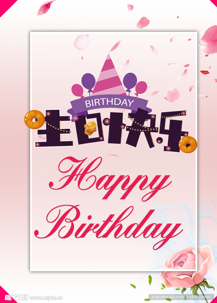 生日海报