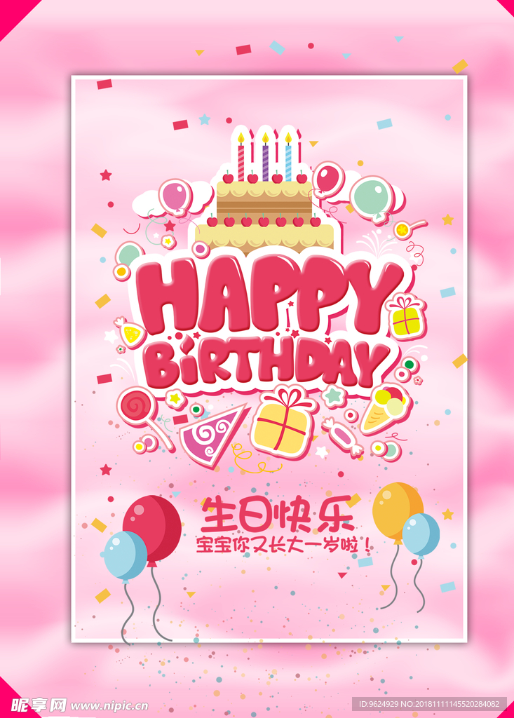 生日海报