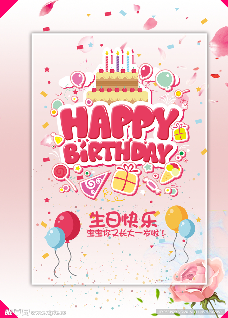 生日海报