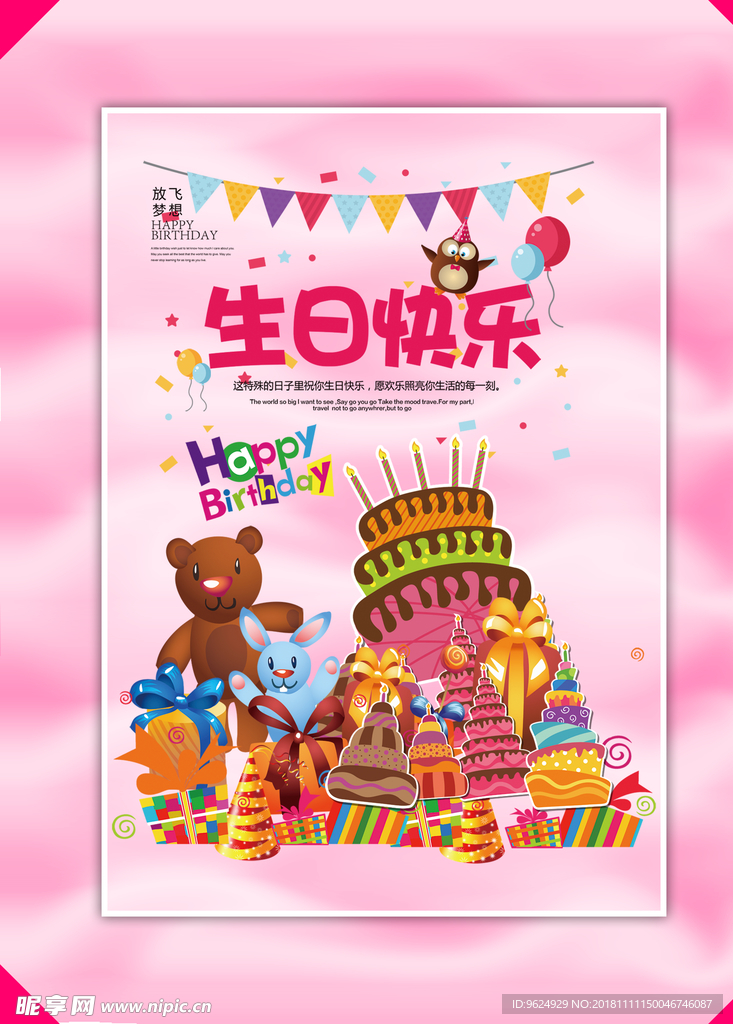 生日海报