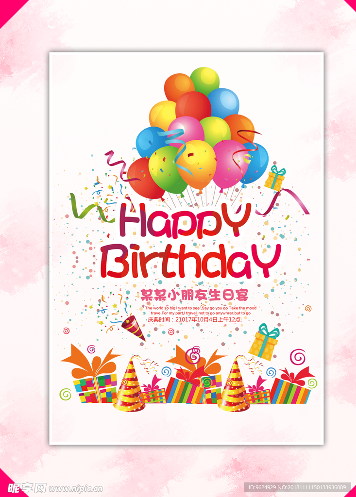 生日海报
