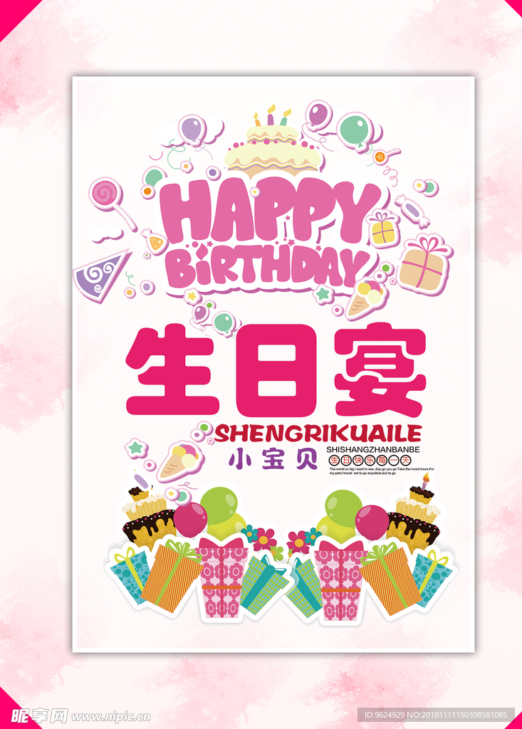 生日海报