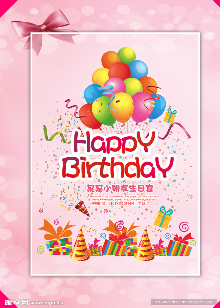 生日海报