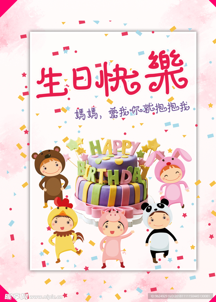 生日海报