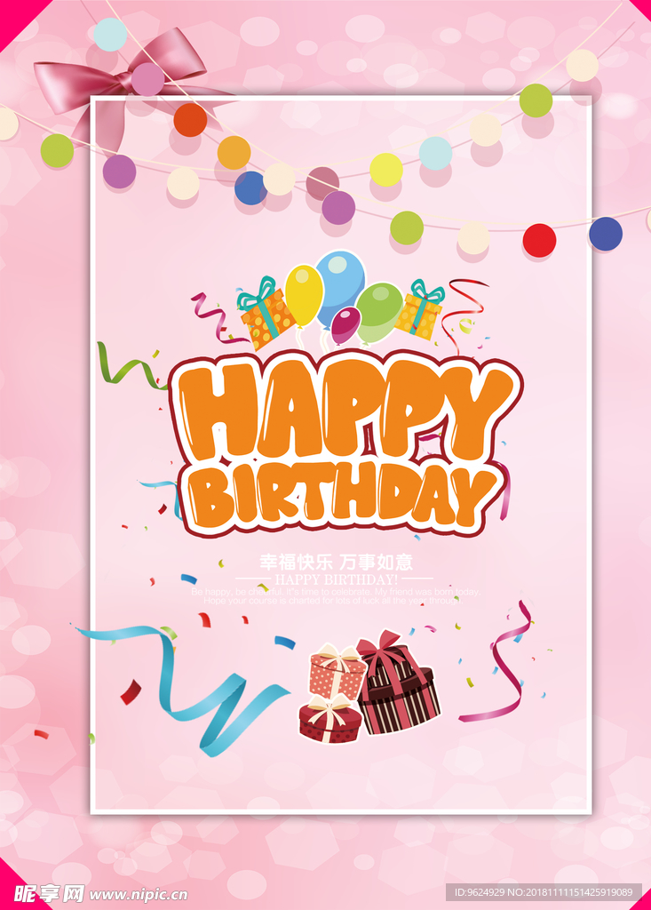 生日海报