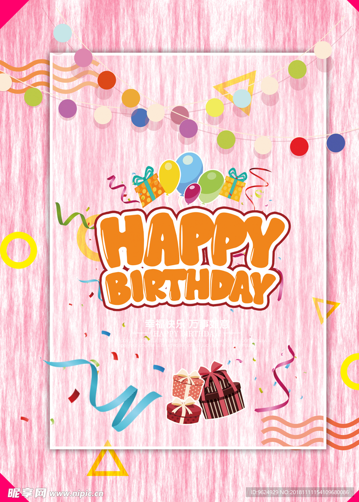 生日海报