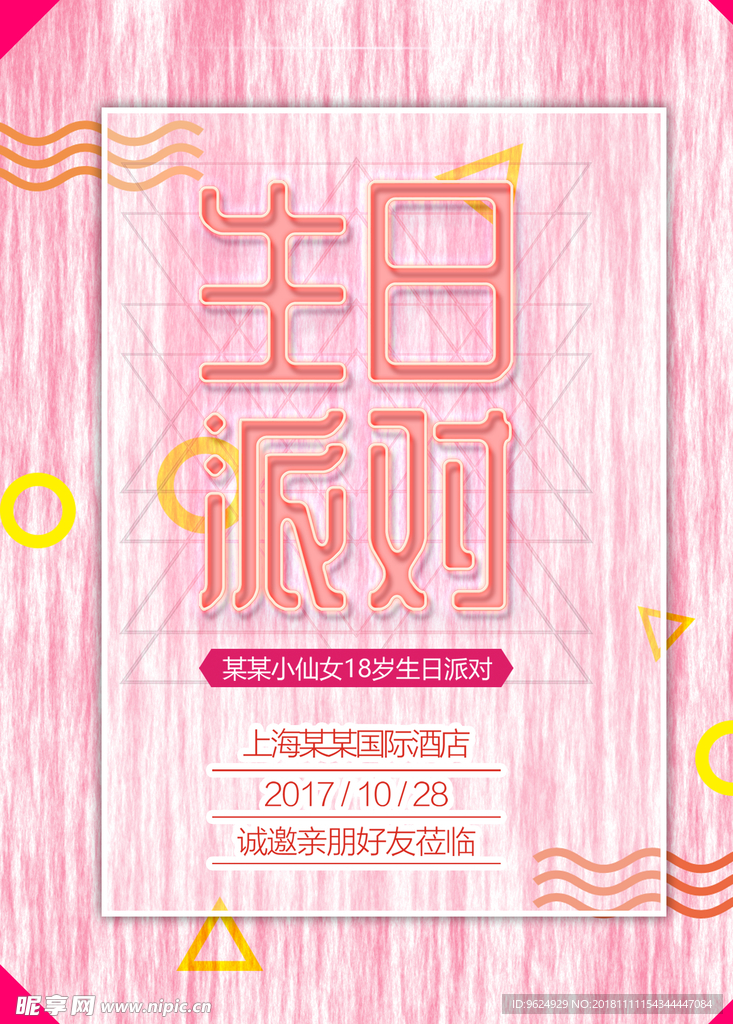 生日海报