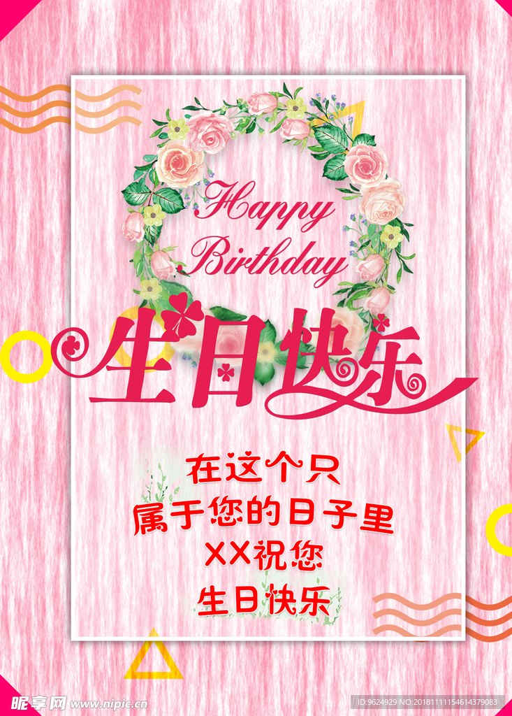 生日海报