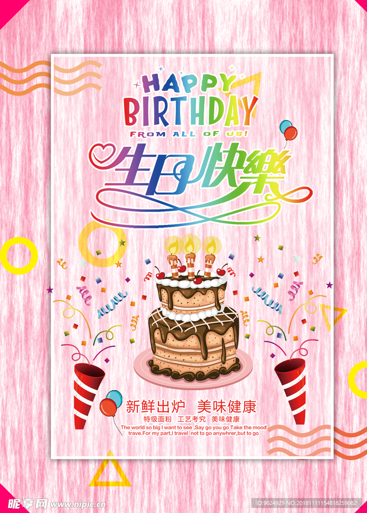 生日海报