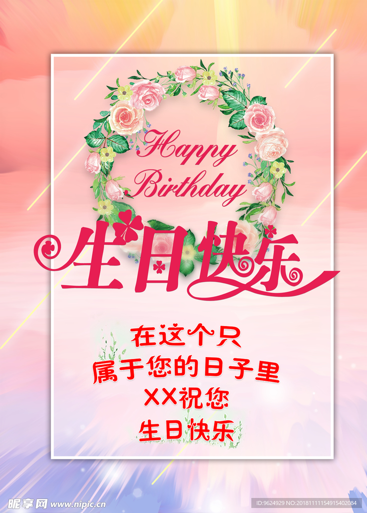 生日海报