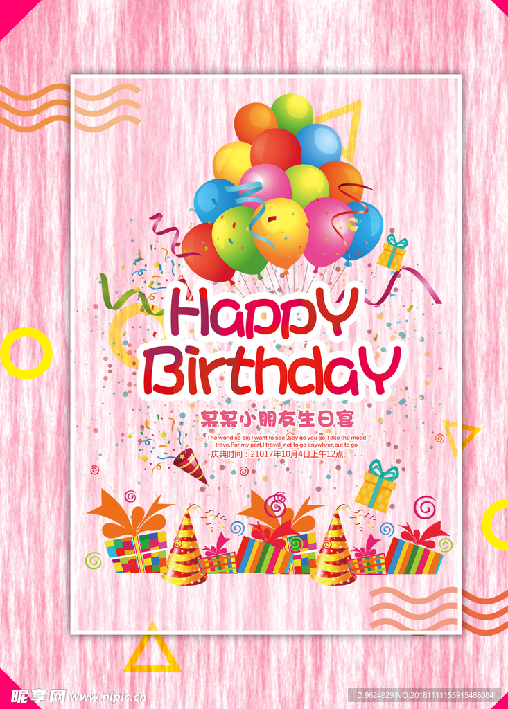 生日海报