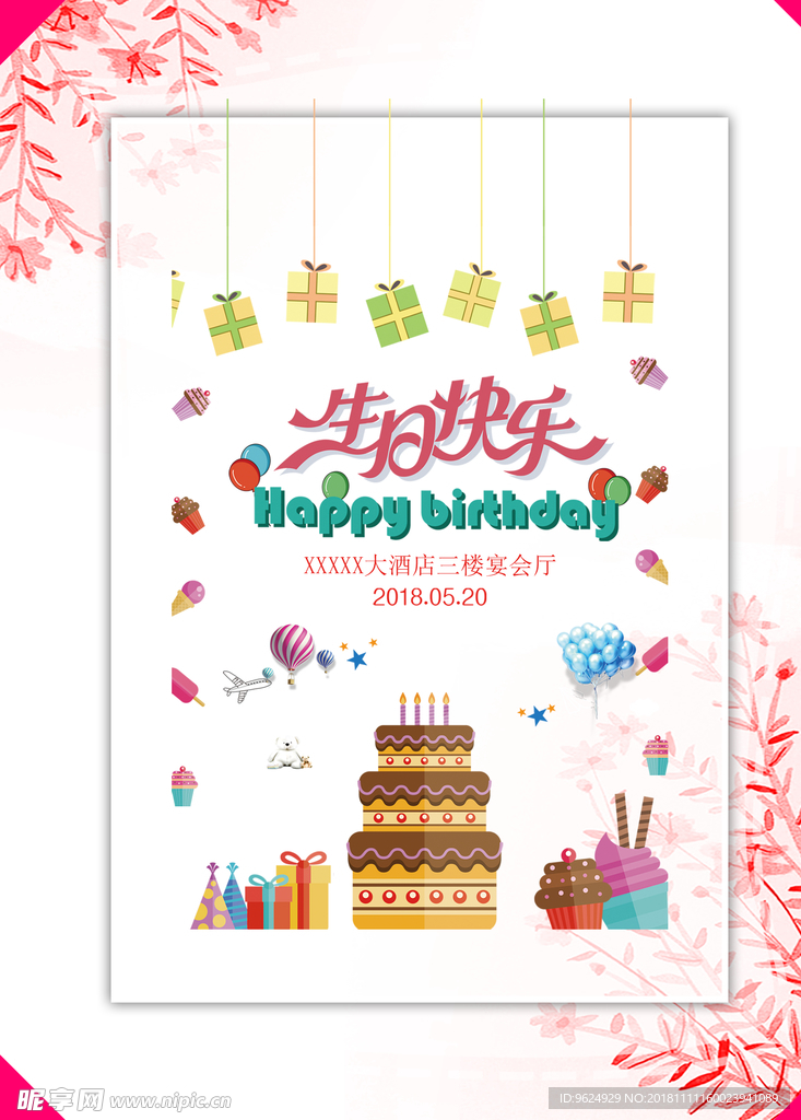 生日海报