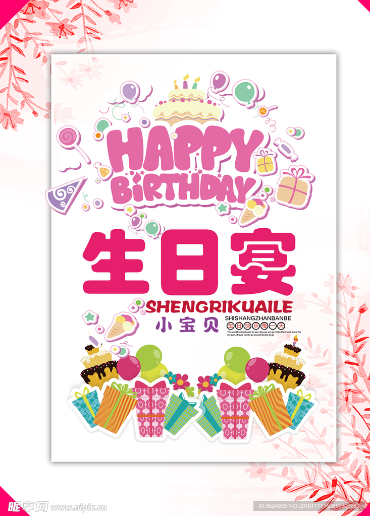 生日海报