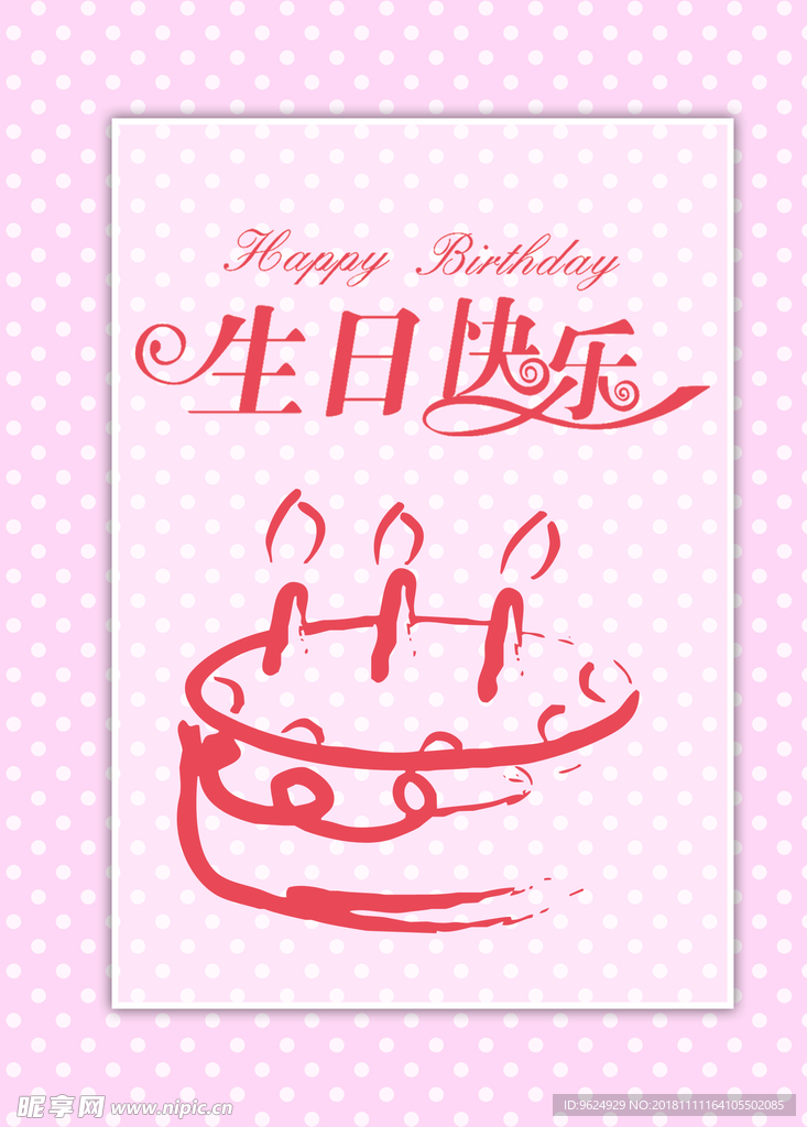 生日海报