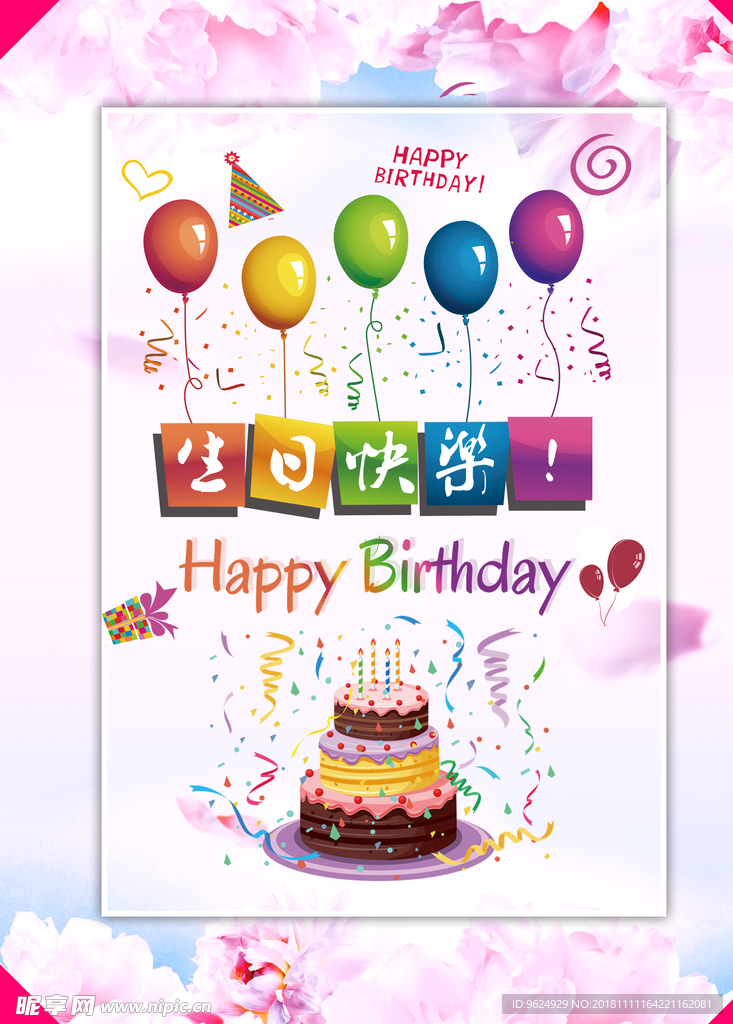 生日海报