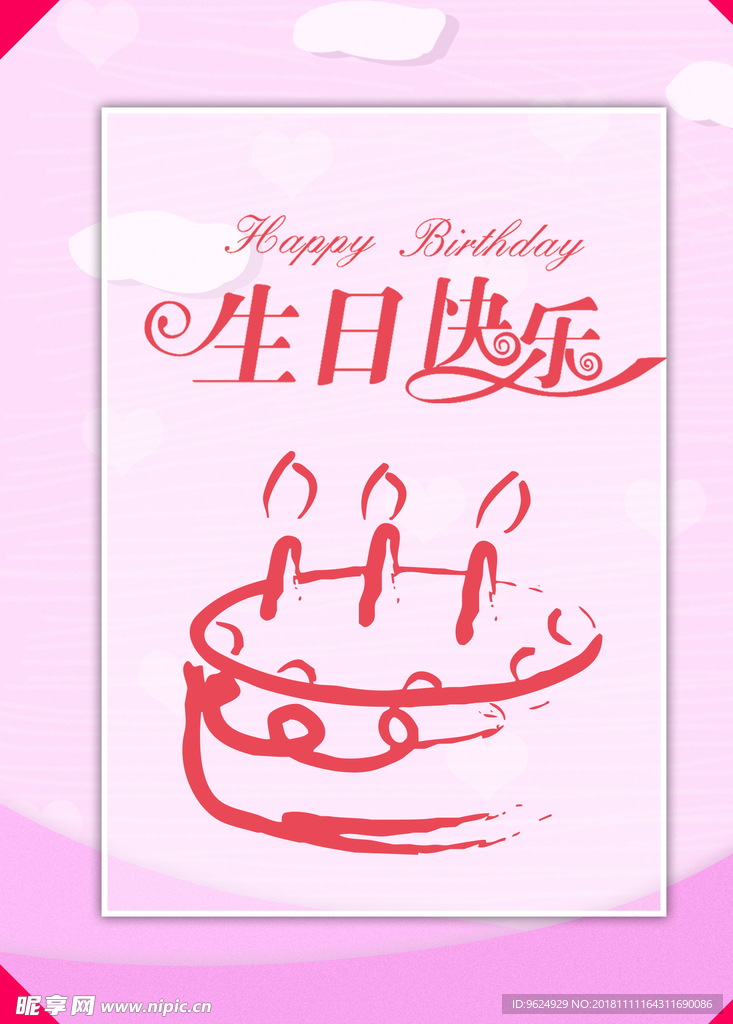 生日海报
