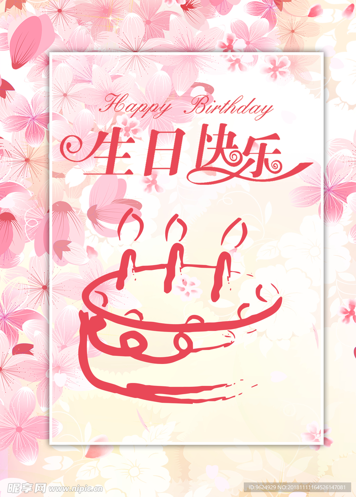 生日海报