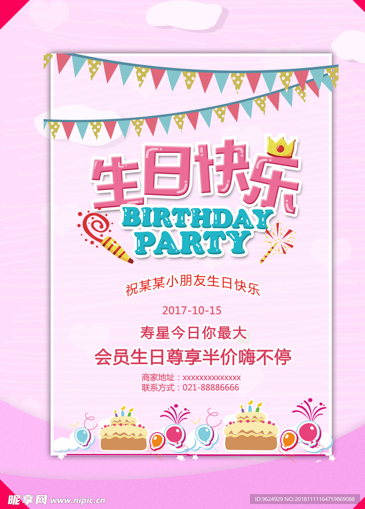 生日海报