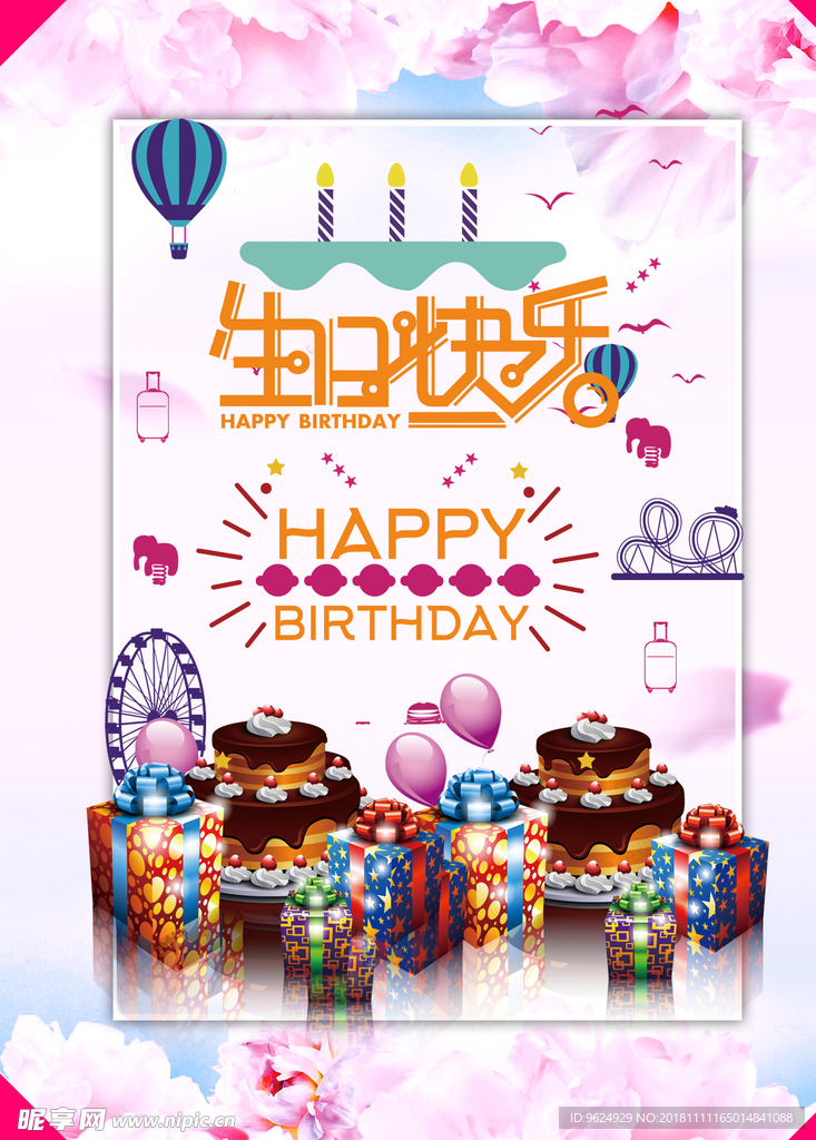 生日海报