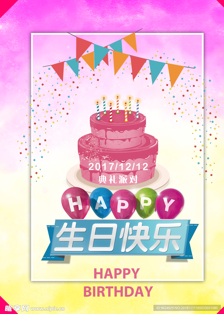 生日海报