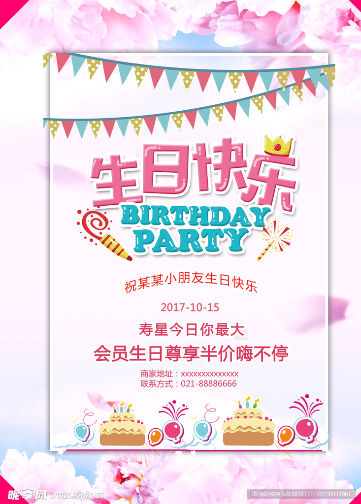 生日海报