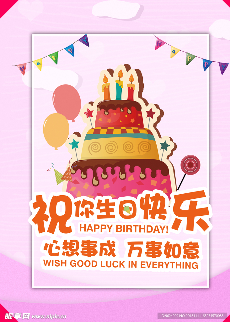 生日海报