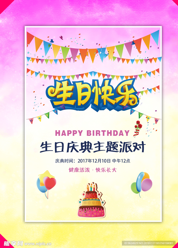 生日海报