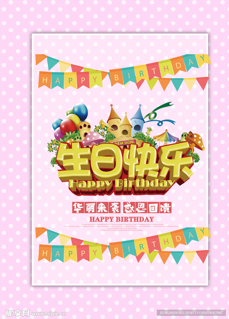 生日海报