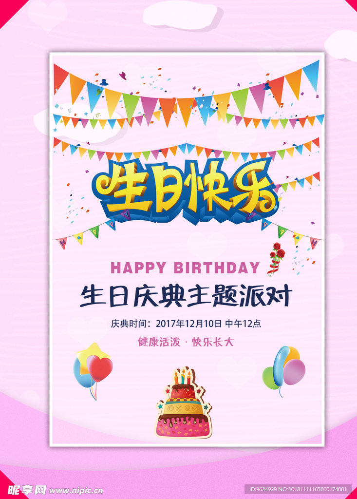 生日海报