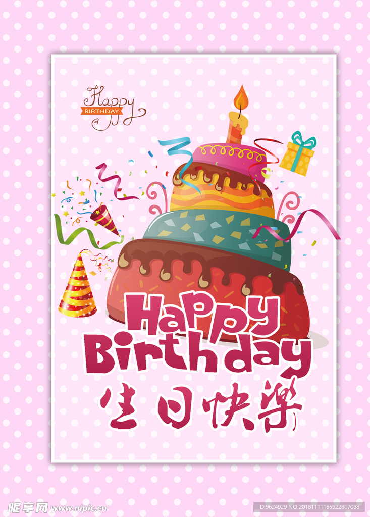 生日海报