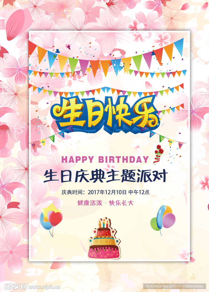 生日海报