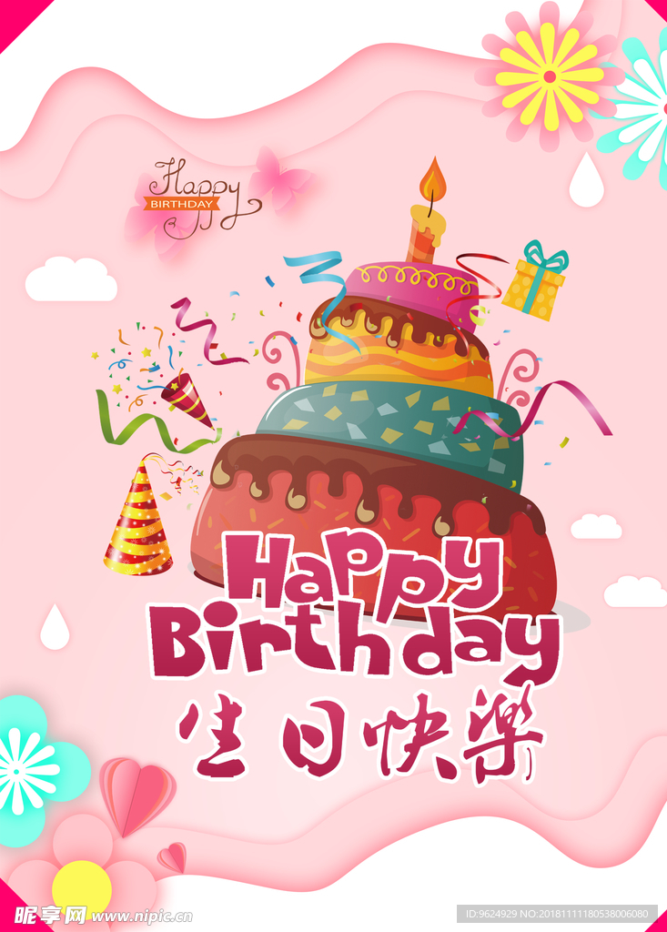 生日海报