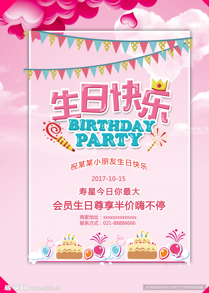 生日海报