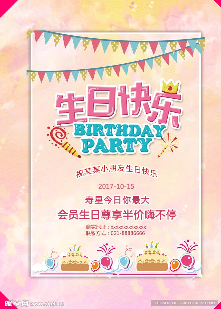 生日海报